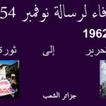 Fidélité au message de 1er novembre 1954 – الوفاء لرسالة نوفمر 1954